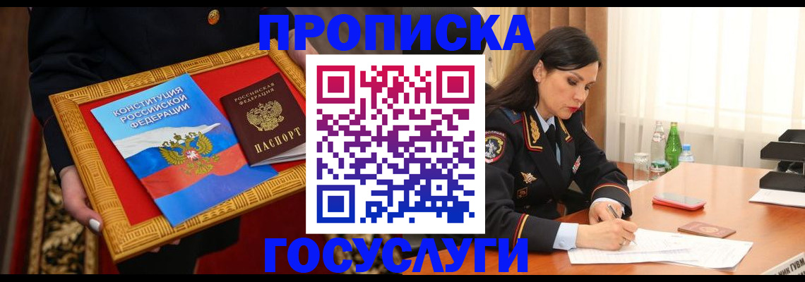 прописка в Сатке