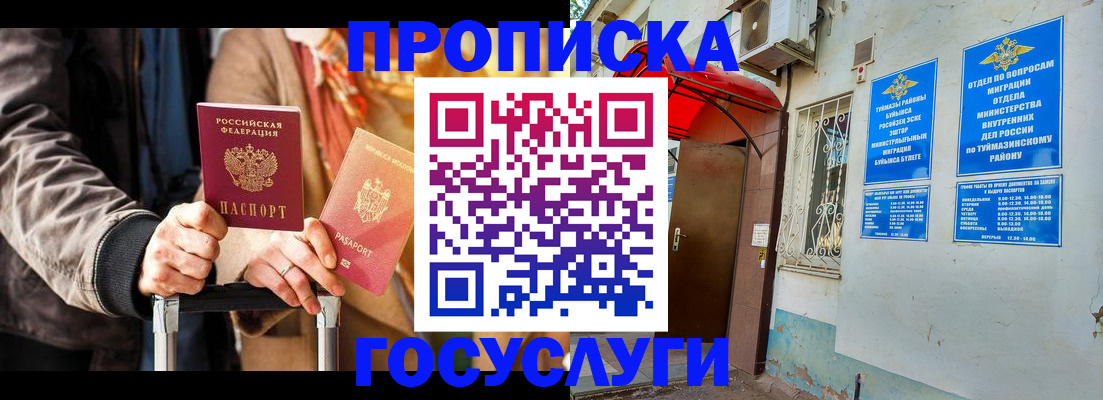 прописка гарантия в Сатке