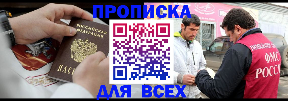 прописка гарантия в Сатке